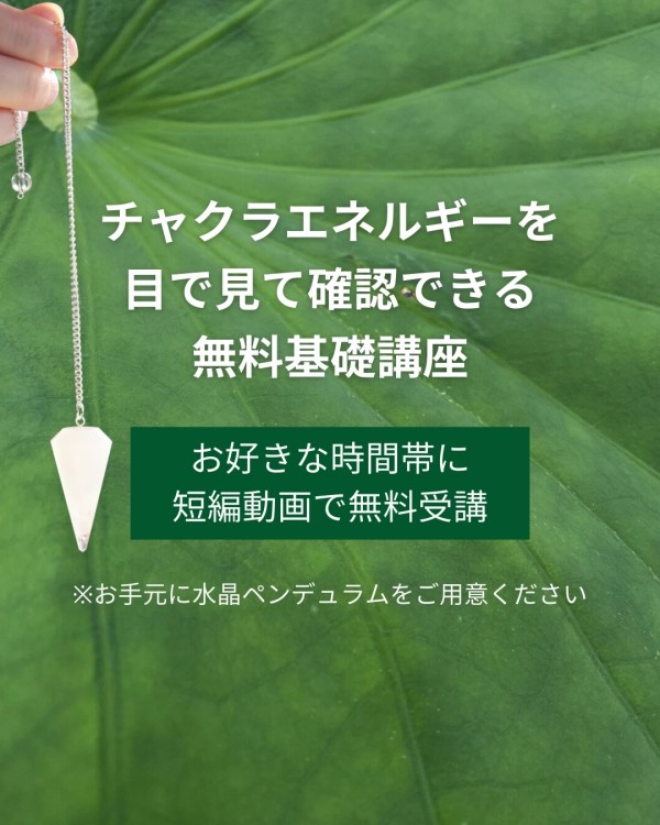 本場インド直伝★チャクラ無料講座スタートしますサムネイル