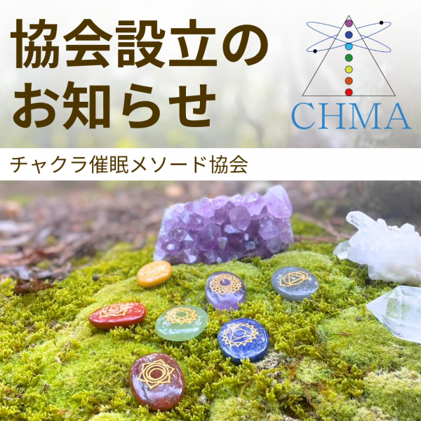 協会設立のお知らせ＊資格講座始まりますサムネイル