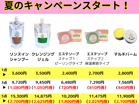 公式ライン限定★夏の化粧品キャンペーンスタート！
