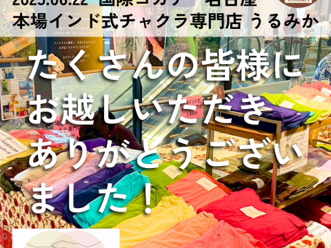 国際ヨガデー名古屋、大盛況ありがとうございました！