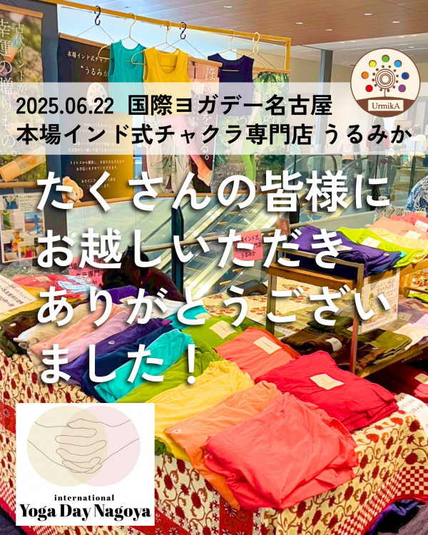 国際ヨガデー名古屋、大盛況ありがとうございました！サムネイル