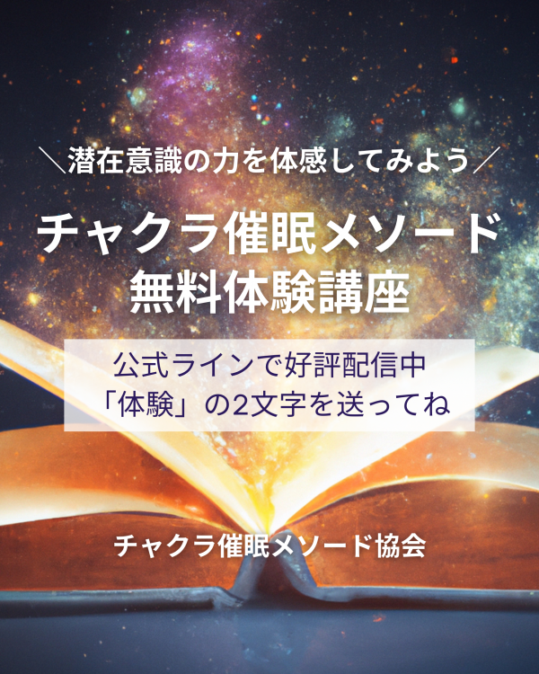 潜在意識の無料体験講座  配信スタート！サムネイル